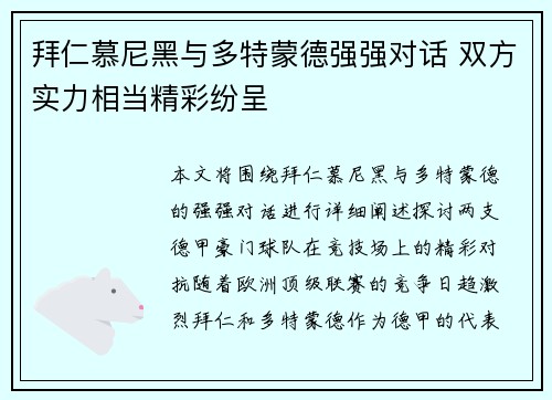 拜仁慕尼黑与多特蒙德强强对话 双方实力相当精彩纷呈