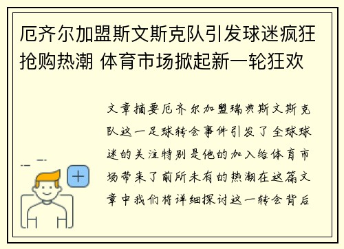 厄齐尔加盟斯文斯克队引发球迷疯狂抢购热潮 体育市场掀起新一轮狂欢