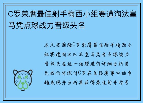 C罗荣膺最佳射手梅西小组赛遭淘汰皇马凭点球战力晋级头名