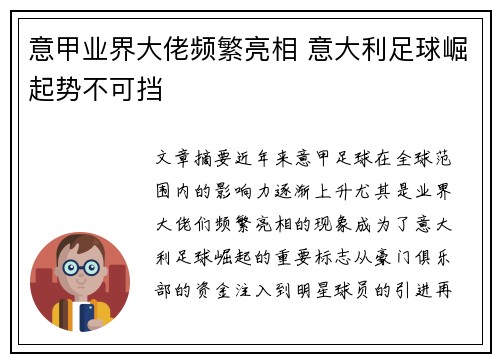 意甲业界大佬频繁亮相 意大利足球崛起势不可挡