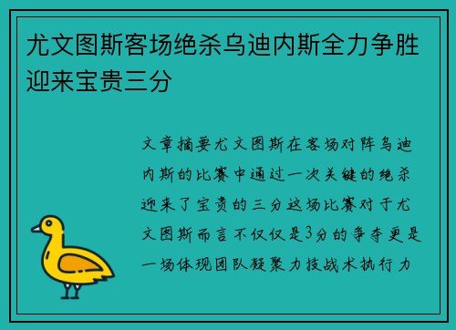 尤文图斯客场绝杀乌迪内斯全力争胜迎来宝贵三分