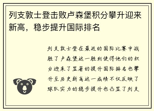 列支敦士登击败卢森堡积分攀升迎来新高，稳步提升国际排名