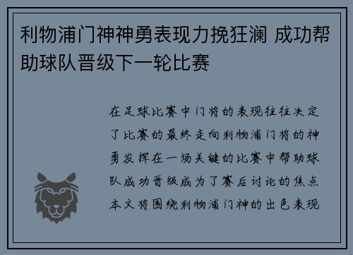 利物浦门神神勇表现力挽狂澜 成功帮助球队晋级下一轮比赛