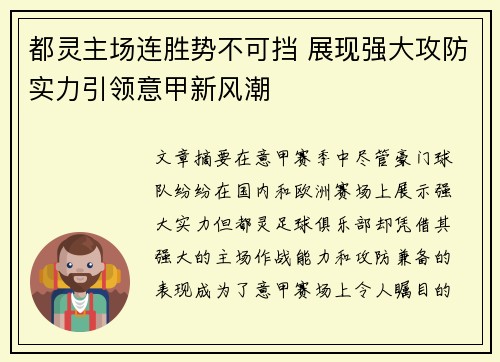 都灵主场连胜势不可挡 展现强大攻防实力引领意甲新风潮