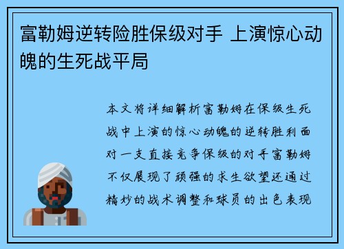 富勒姆逆转险胜保级对手 上演惊心动魄的生死战平局