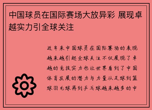 中国球员在国际赛场大放异彩 展现卓越实力引全球关注